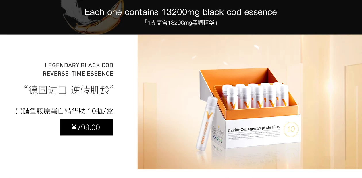 VIKKI胶原蛋白产品选购
