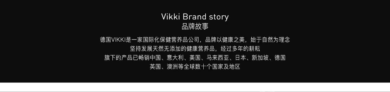 VIKKI品牌与产品介绍