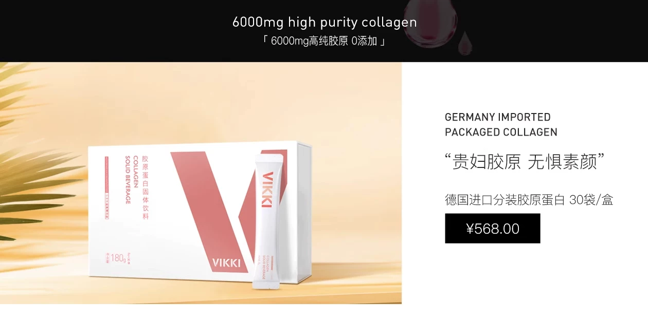 VIKKI产品详情